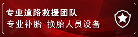 秭归流动补胎电话